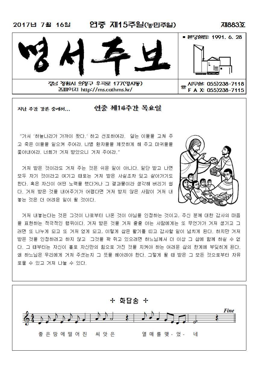 명서주보883호(17년7월16일)001.jpg