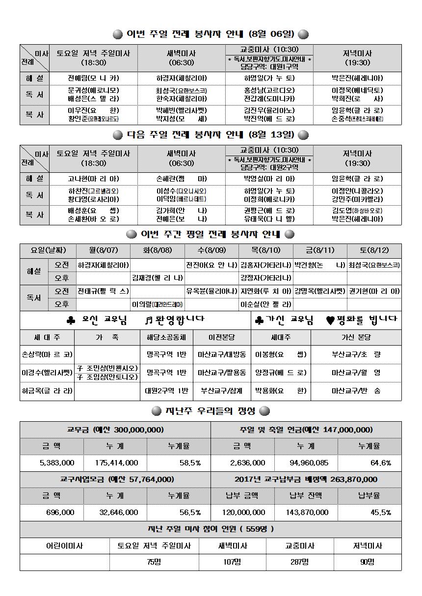 명서주보886호(17년8월6일)003.jpg