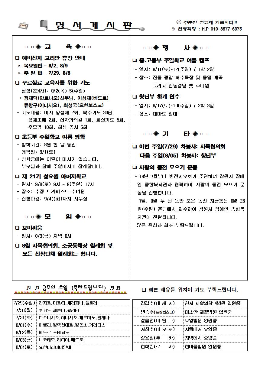 명서주보937호(18년7월 29일)연중제17주일002.jpg